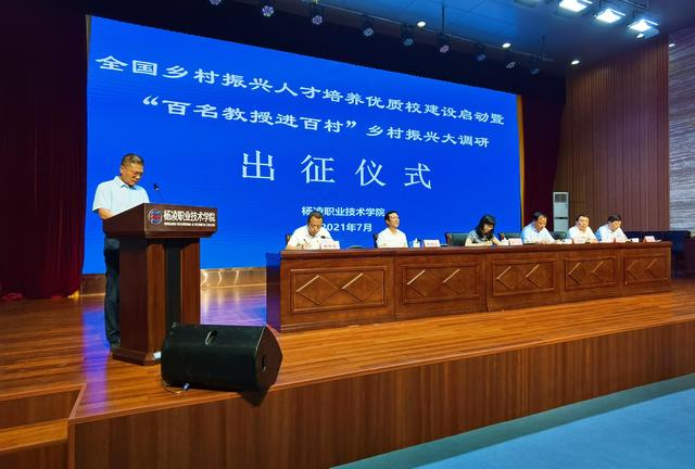 "百名教授进百村"乡村振兴大调研活动在杨凌启动